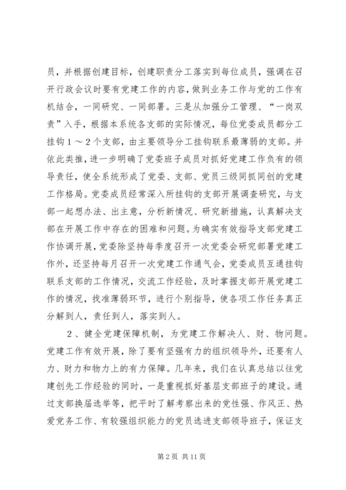 林业系统党建现场会经验交流材料 (4).docx