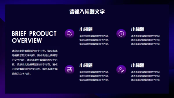 元宇宙概念赛博朋克风通用PPT模板