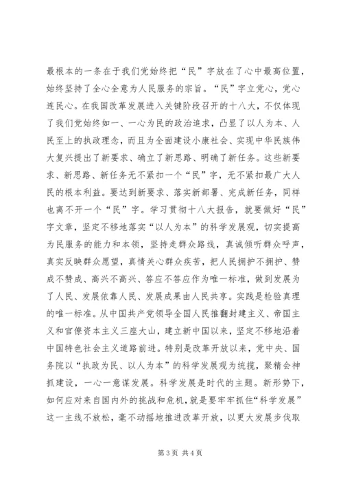 学习十八大科学加快发展.docx