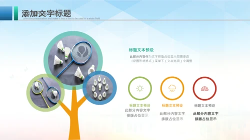 羽毛球比赛协会教学PPT模板体育运动会