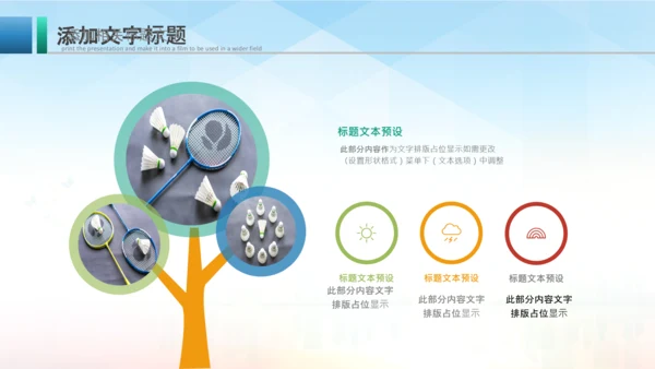 羽毛球比赛协会教学PPT模板体育运动会