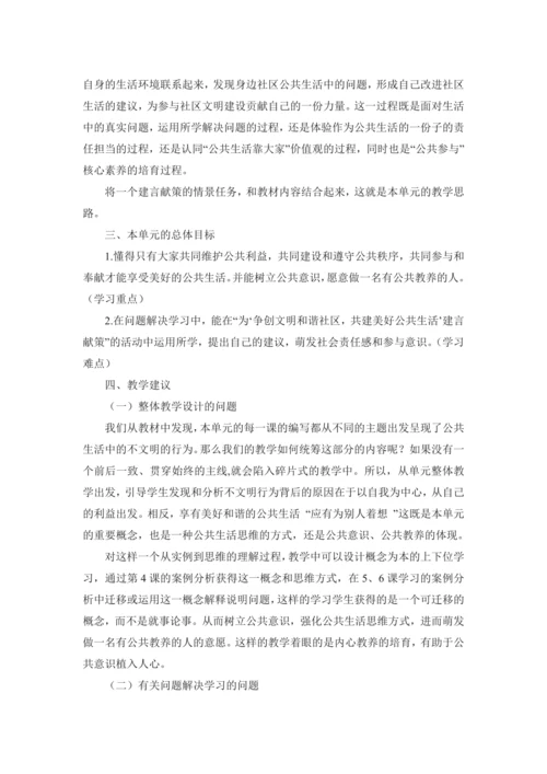 精编部编版道德与法治五年级下册第二单元 单元梳理