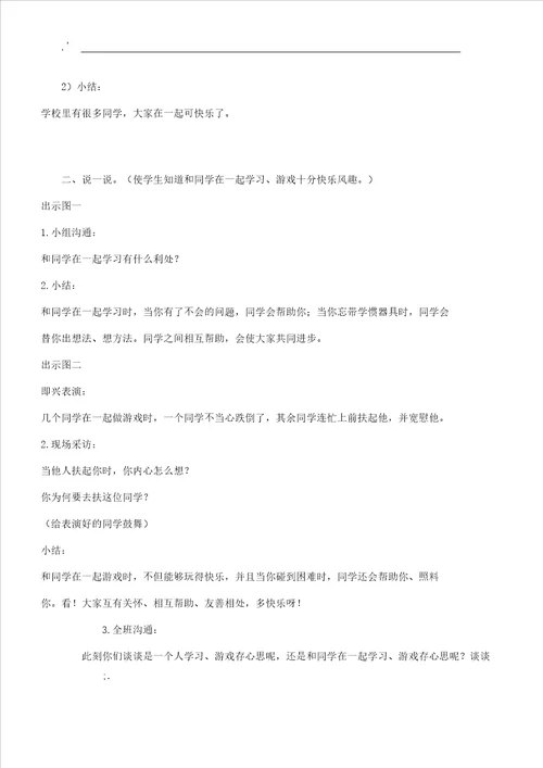 小学思想品德教案