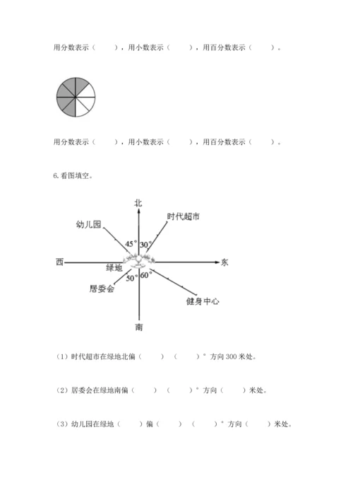 人教版数学六年级上册期末测试卷审定版.docx