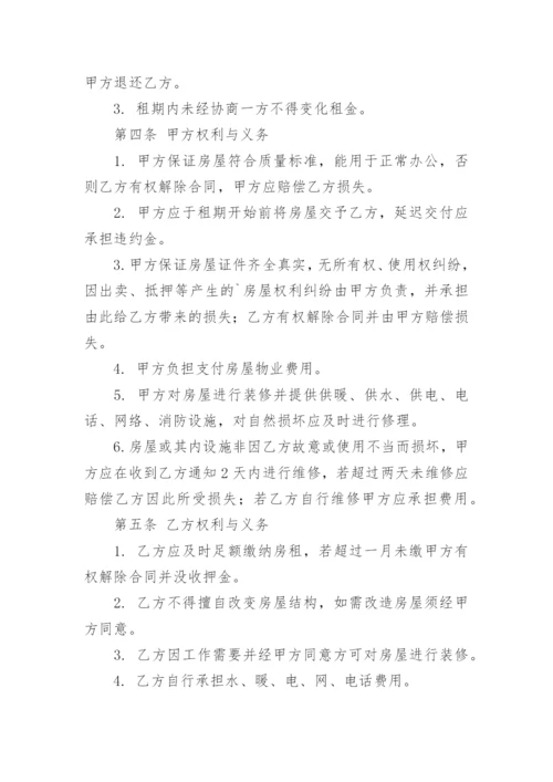 办公用房租赁合同.docx