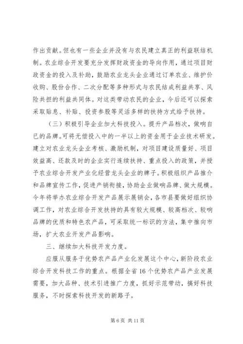 农业综合经济项目开发大会发言材料.docx