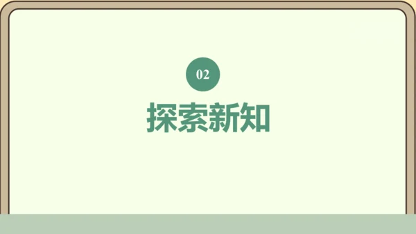 新人教版数学四年级下册1.6  解决问题课件