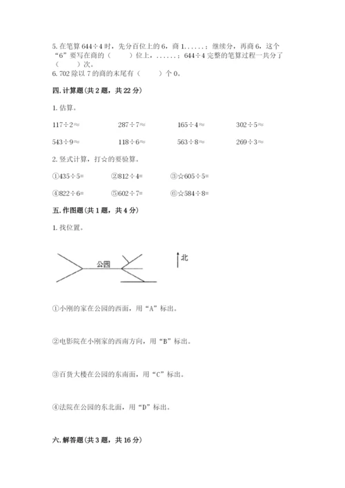 小学三年级下册数学期中测试卷附参考答案（精练）.docx