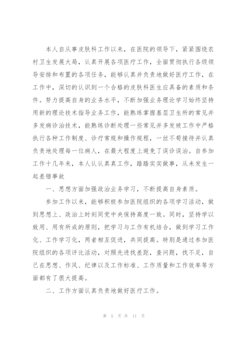 年度考核个人总结科主任5篇.docx