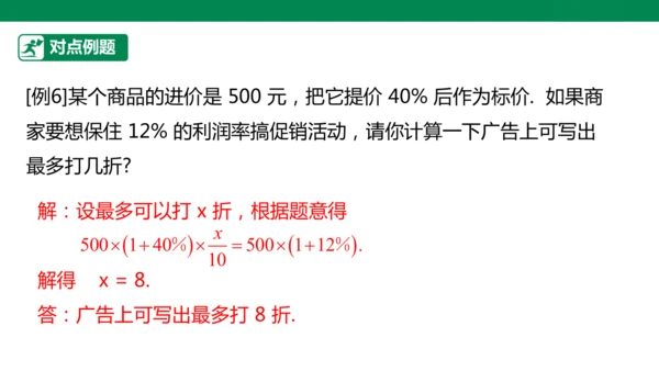 第5章 一元一次方程 章末复习课件(共34张PPT)