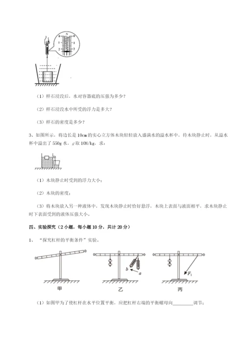 第一次月考滚动检测卷-重庆市北山中学物理八年级下册期末考试难点解析试卷（附答案详解）.docx