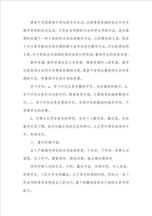 老师年度考评个人工作总结精选多篇