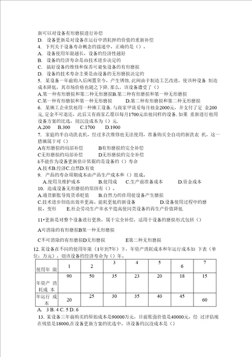 一级建造师经济模拟题