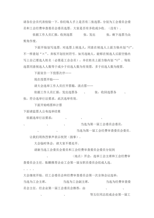 基层工会代表大会组建操作综合手册.docx