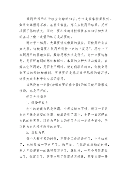 高中数学学习方法如何学好高中数学.docx