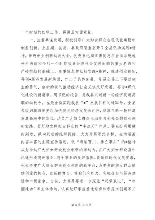 县妇联执委扩大工作讲话.docx