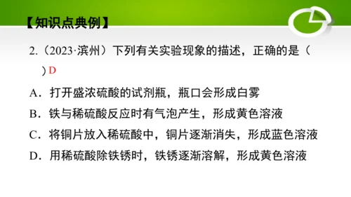 第十单元 酸和碱 复习课件(共49张PPT)-九年级化学下册同步备课系列（人教版）