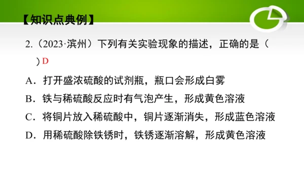 第十单元 酸和碱 复习课件(共49张PPT)-九年级化学下册同步备课系列（人教版）