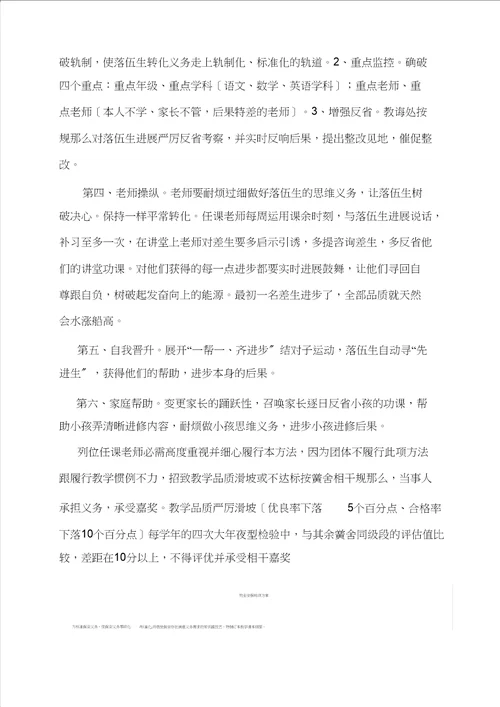 小学提升教学质量实施方案