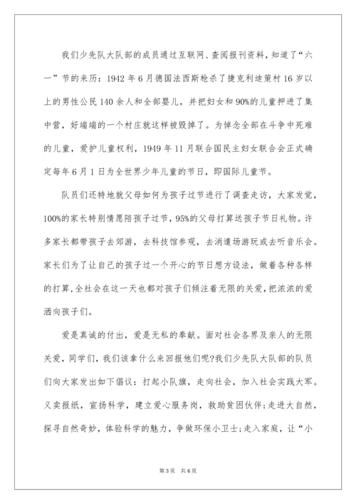 六一儿童节国旗下讲话演讲稿.docx