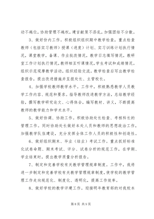 处长竞聘报告2篇.docx