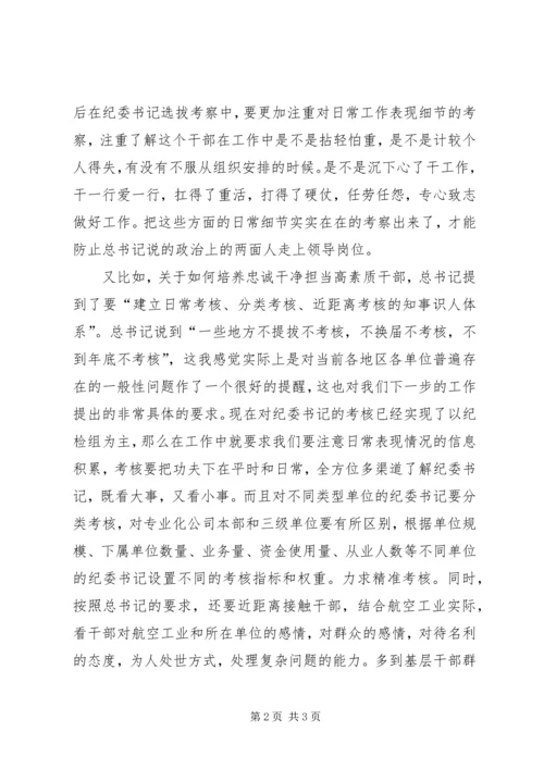 学习纪检监察会议精神心得体会 (2).docx