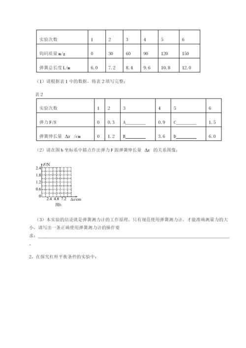 滚动提升练习福建龙海第二中学物理八年级下册期末考试综合练习试题（详解）.docx