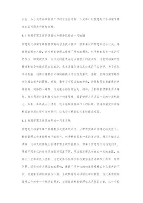 信息时代档案管理工作的创新策略.docx