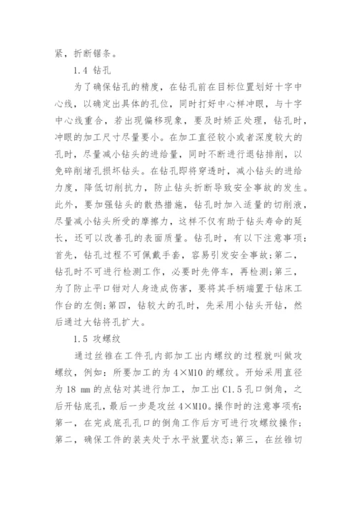 钳工技术高级技师论文范文.docx