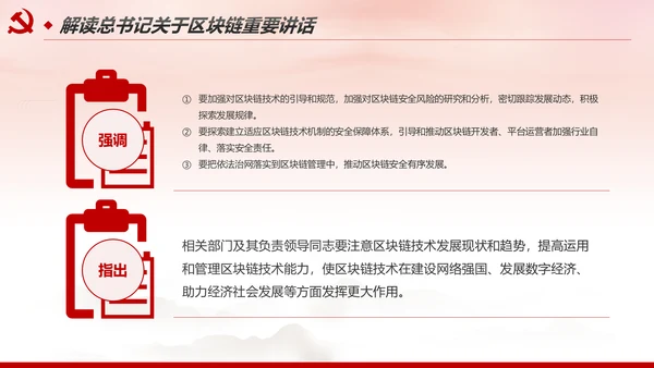 区块链技术发展现状和趋势区块链数字货币PPT