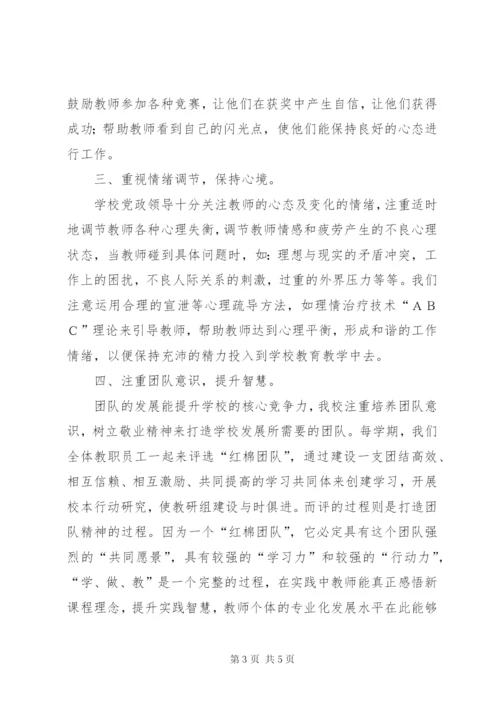 《教师心理健康与压力调节》学习心得.docx