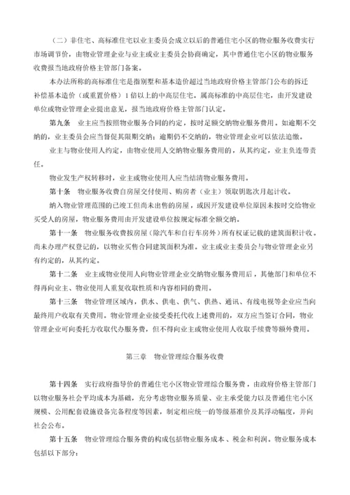 1关于印发宁波市物业服务收费管理实施办法的通知.docx