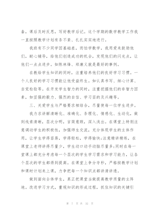 小学教师个人考核总结（13篇）.docx