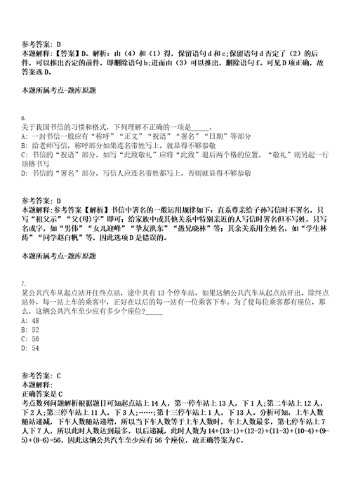 2023年04月宁波市江北区公开招考20名高层次紧缺人才第二批笔试参考题库答案解析