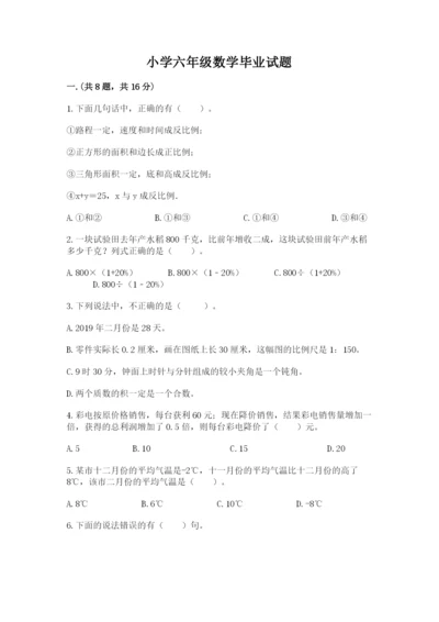 小学六年级数学毕业试题附完整答案（网校专用）.docx