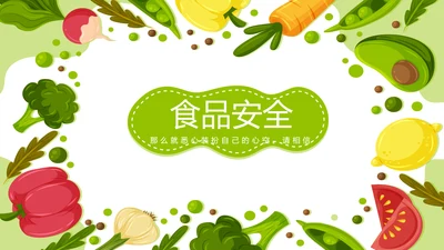 绿色有机蔬菜食品安全动态PPT