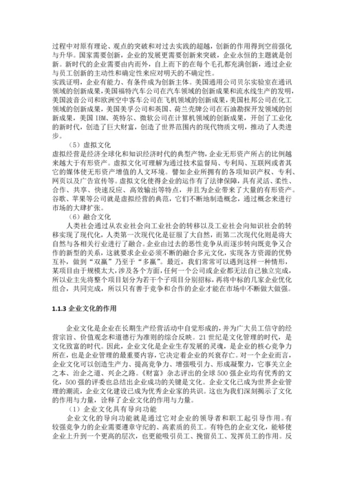 企业文化与人力资源管理论文.docx