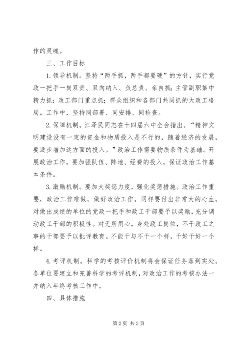 思想政治工作计划 (4).docx