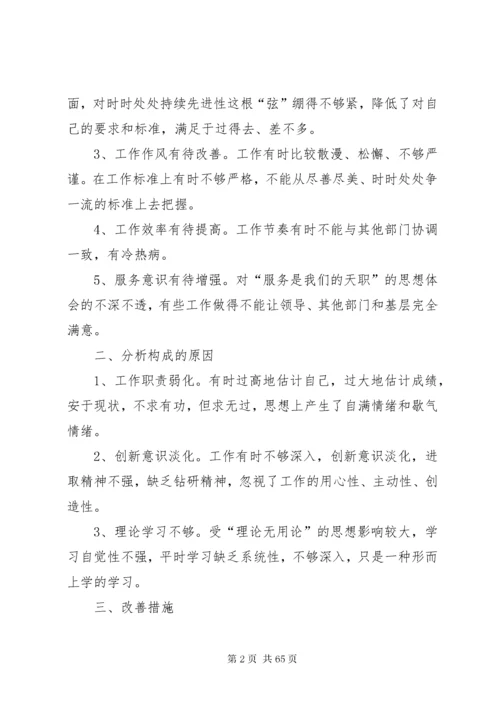 自我对照检查材料范文（共12篇）.docx