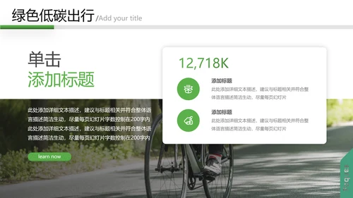 绿色低碳环保绿色出行有氧运动骑行PPT
