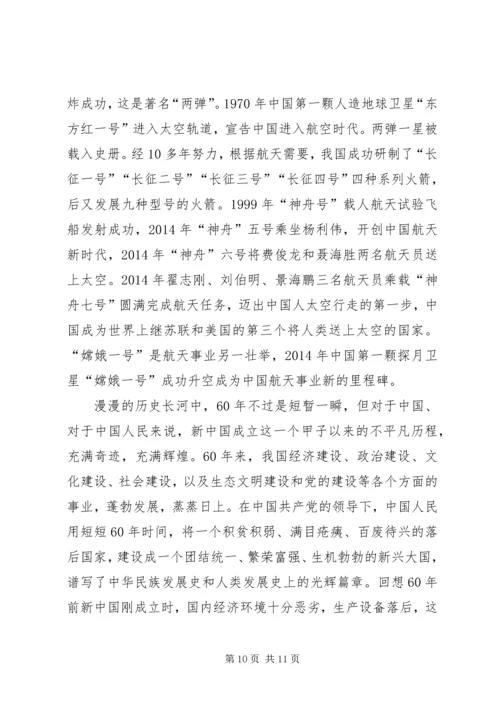 建国思想汇报(精选多篇)_1.docx