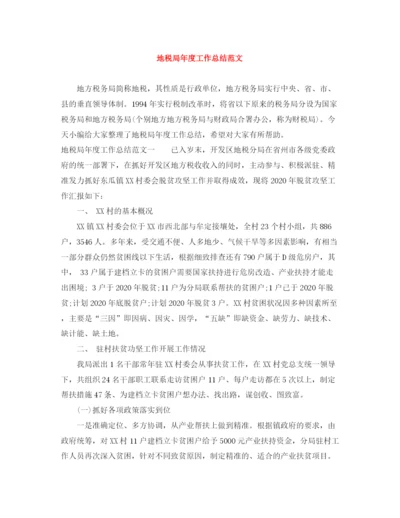 精编之地税局年度工作总结范文.docx