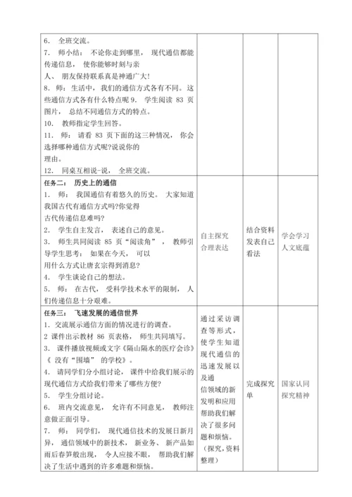 统编版 道德与法治 三年级下册全册 备课教案