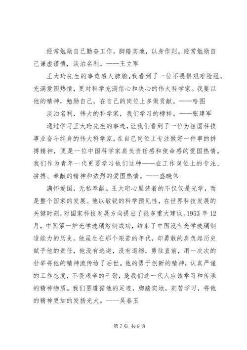 学习“时代楷模”王大珩先进事迹心得体会 (2).docx