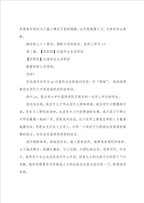 应届毕业生教师求职信多篇