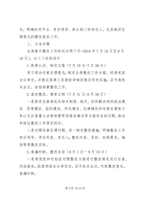 关于落实区巡察组反馈意见的整改方案.docx