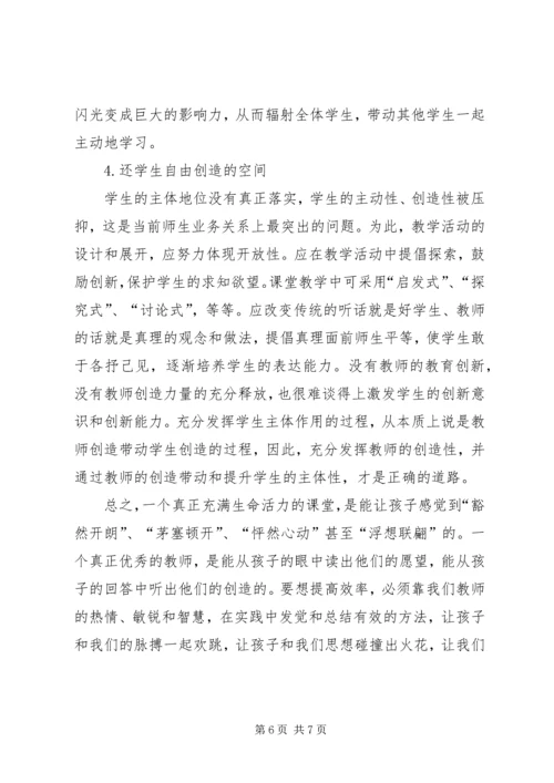 有效教学的模式和方式学习心得.docx