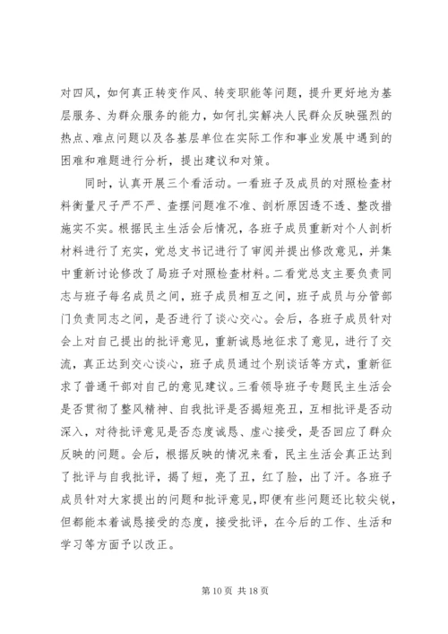 四风整治回头看报告6篇.docx