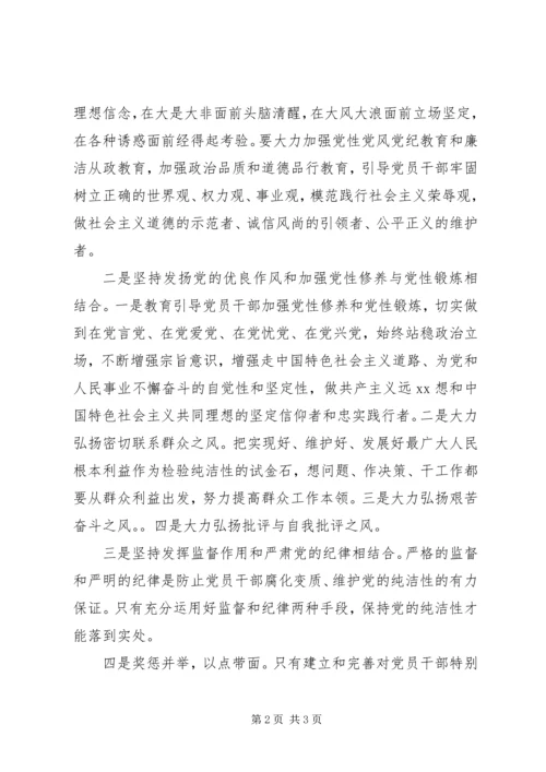 保持党的纯洁性活动剖析整改材料.docx