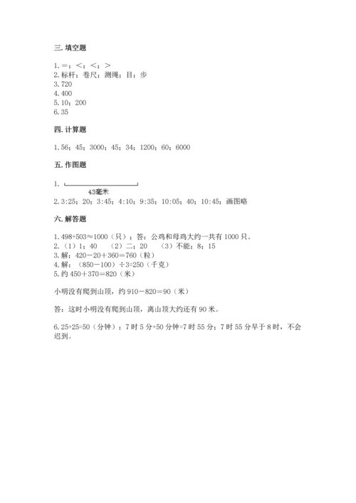 人教版三年级上册数学期中测试卷及答案【夺冠】.docx